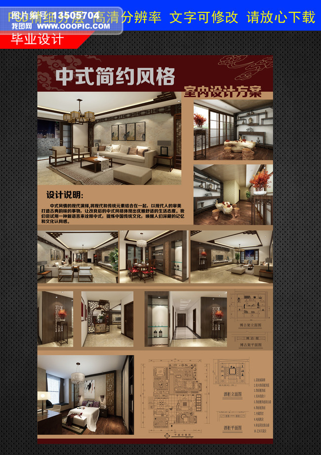 原创室内设计毕业设计展板模版-版权可商用